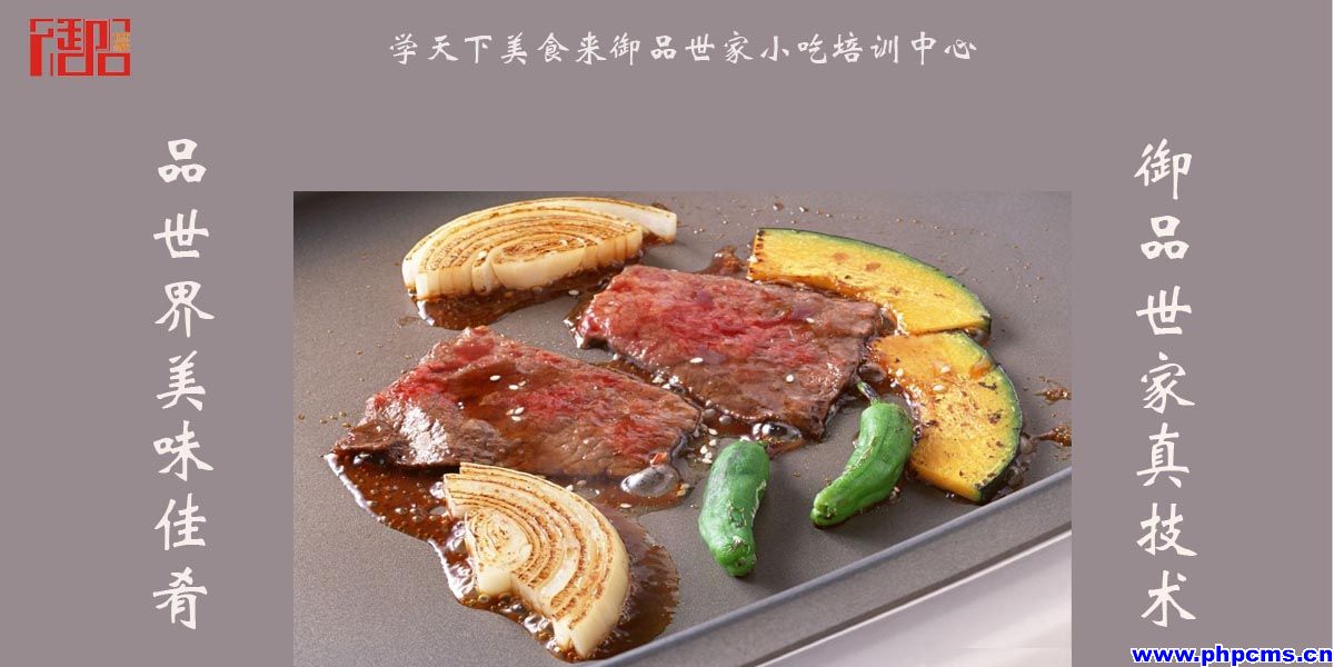 深圳鐵板燒技術(shù)培訓(xùn)（圖）_1