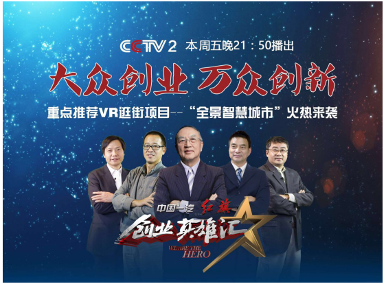 720全景加盟VR加盟-VR全景智慧城市_3