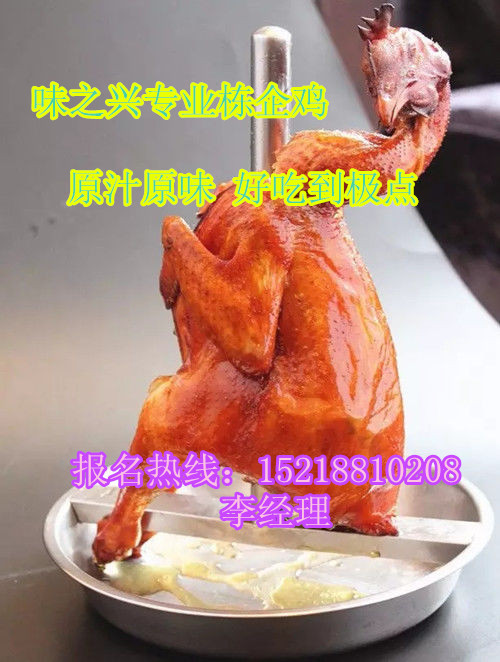 棟企雞怎么做好吃/那里學(xué)棟企雞好（圖）_1