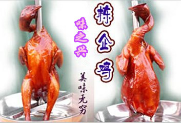 棟企雞怎么做好吃/那里學(xué)棟企雞好（圖）_2