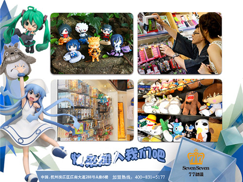 動漫加盟店 創(chuàng)業(yè)致富新思路_3