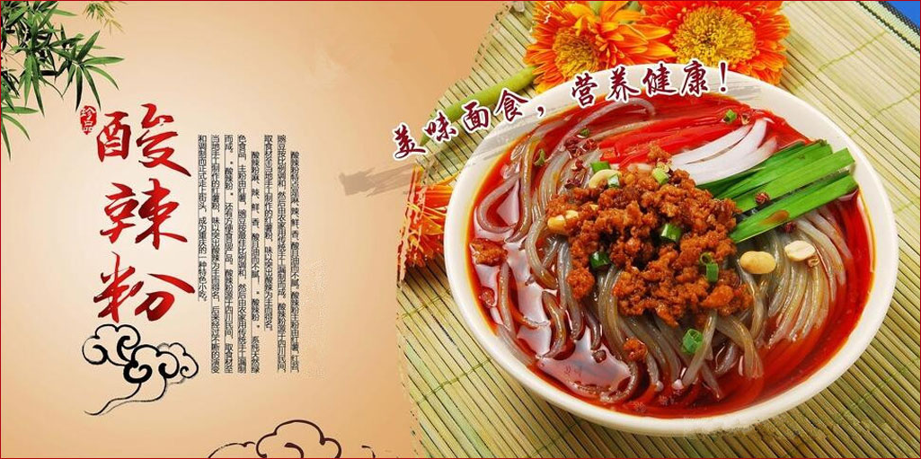 中山哪里有酸辣粉學(xué)（圖）_1