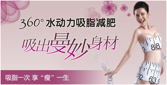 商丘做吸脂瘦身手術(shù)的哪里好？（圖）_1