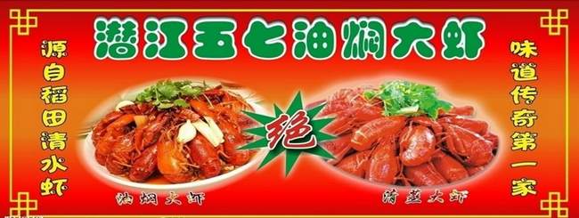 長沙去哪里有油燜大蝦培訓(xùn)（圖）_1