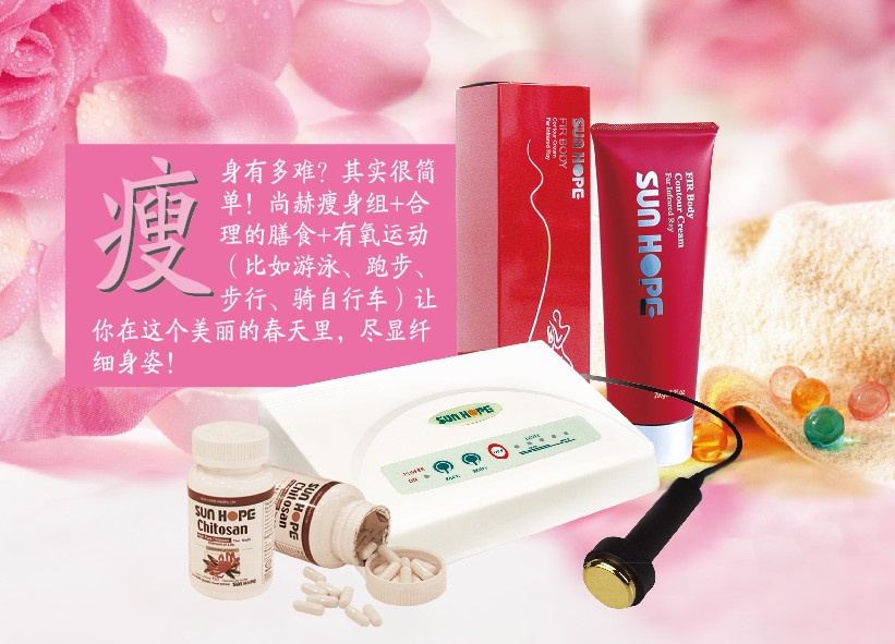 尚赫阜陽減肥加盟 尚赫美容儀加盟   尚赫減肥加盟_1