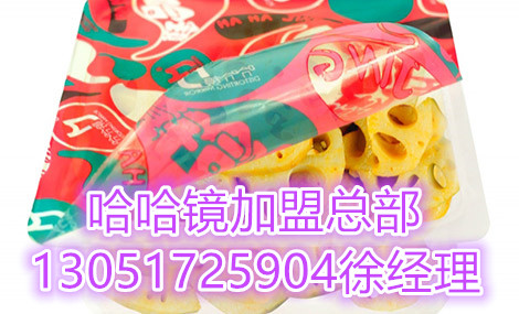 哈哈鏡加盟費多少 怎么加盟哈哈鏡/北京哈哈鏡加盟總部_1