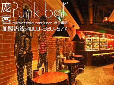 開一家音樂餐吧需要多少錢_Punkbar音樂酒館投資費用（圖）_1