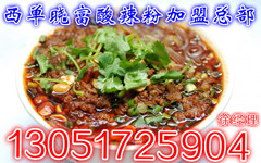 西單曉富酸辣粉加盟/怎么加盟天下曉富酸辣粉/加盟費(fèi)多少_1