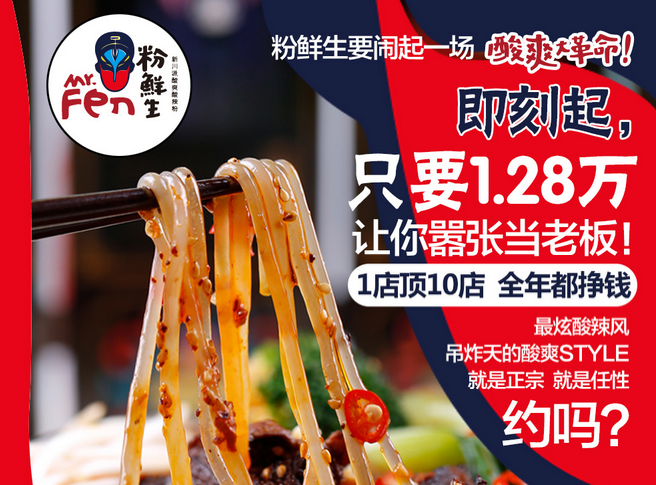 粉鮮生酸辣粉店加盟：首次加盟總部全程幫扶（圖）_1