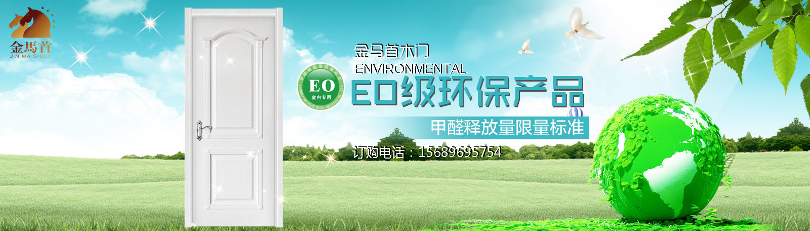 隔絕污染空氣 置身綠色家園 金馬首室內(nèi)門為你打造一方凈土（圖）_1