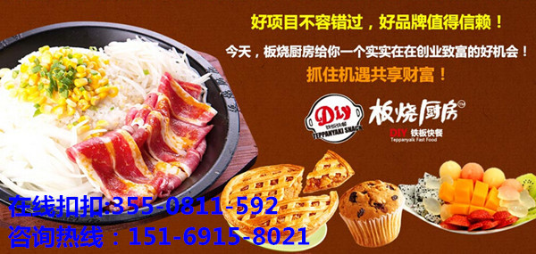鐵板燒加盟多少錢，實體店面考察更放心_1