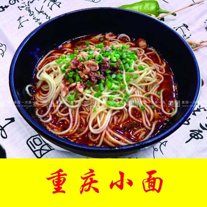 重慶小面制作培訓（圖）_3