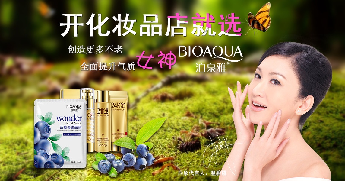 泊泉雅企業(yè)實力帶動品牌營銷，再創(chuàng)化妝品加盟高峰_1