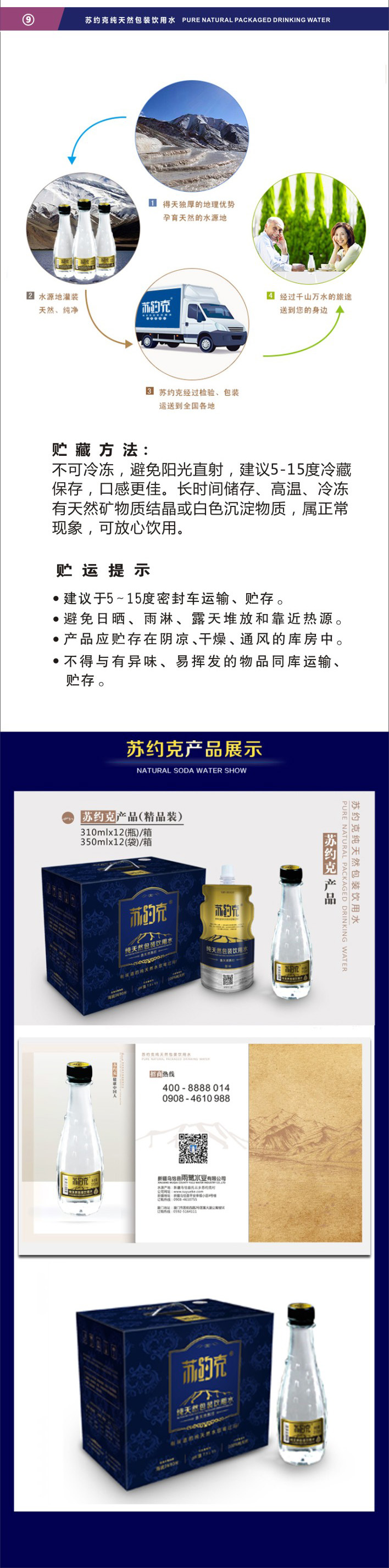 新包装 新感觉 新享受 苏约克天然包装饮用水（图）_1