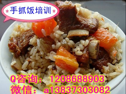 新鄉(xiāng)手抓飯培訓(xùn)電話 學(xué)好新疆手抓飯做法輕松開店（圖）_1