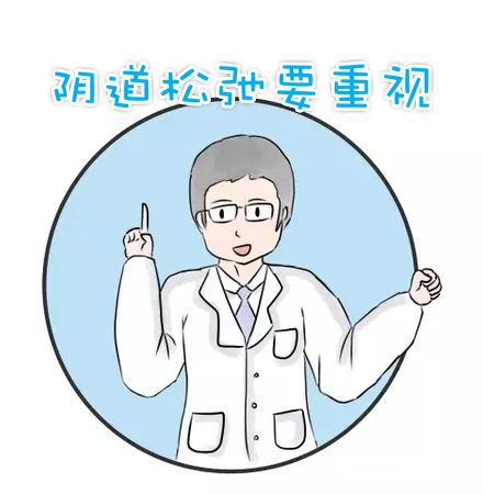 產(chǎn)后陰道松弛怎么辦 修補(bǔ)陰道松弛是關(guān)鍵（圖）_5