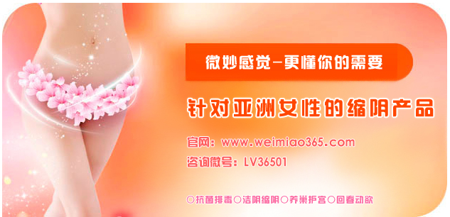女性私護產(chǎn)品-首選微妙感覺女性私護保養(yǎng)品（圖）_3