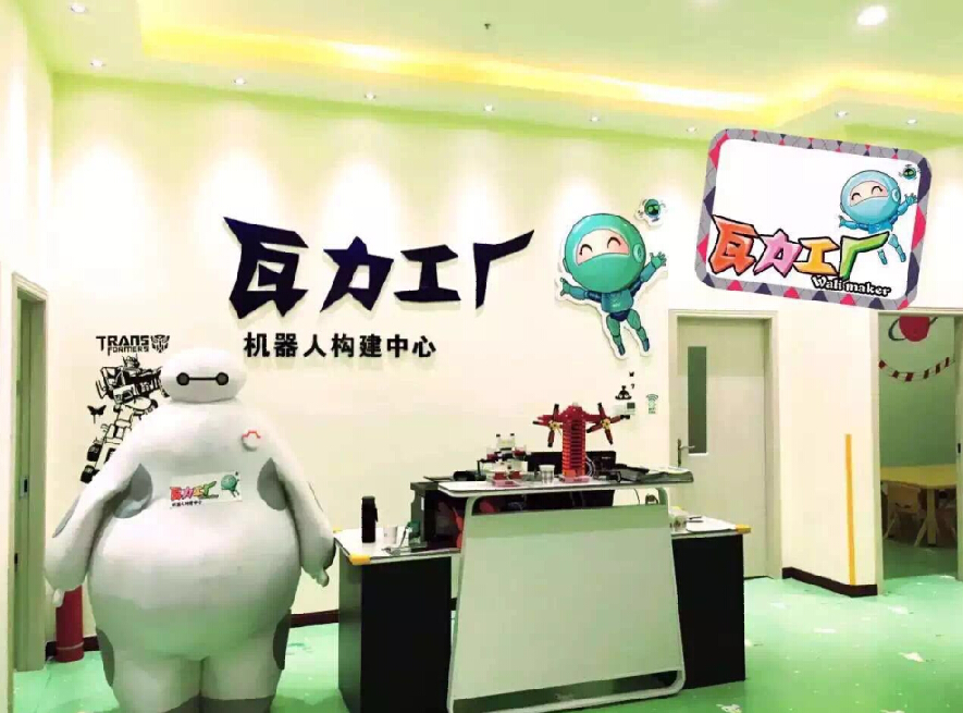 瓦力机器人教育中心加盟_瓦力机器人教育中心加盟店_瓦力机器人教育中心加盟流程_瓦力机器人教育中心加盟费多少_2