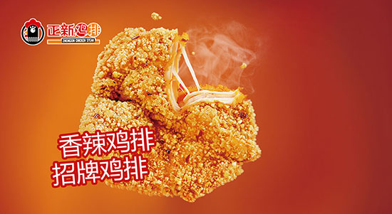 口水雞排加盟費多少 什么雞排加盟最賺錢（圖）_4