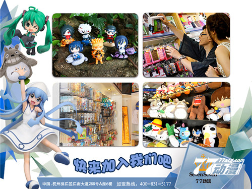 動漫加盟店發(fā)展長遠前景好_3