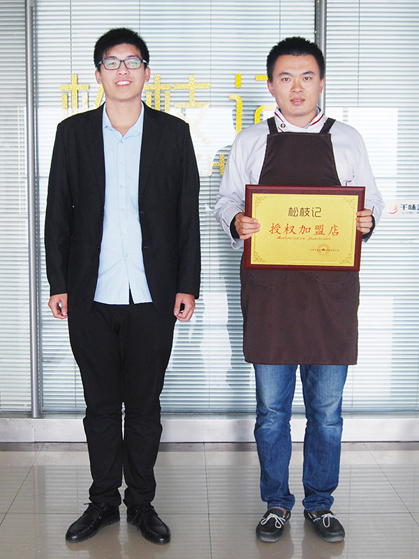 松枝記讓你創(chuàng)業(yè)無憂（圖）_1