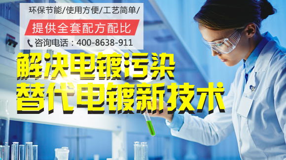 天津五金件表面處理,合金催化液配方,中科創(chuàng)新環(huán)保電鍍,環(huán)保鍍鋅工藝（圖）_1