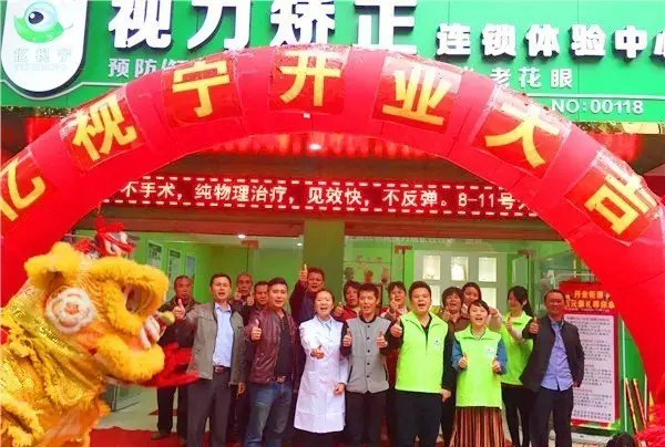 億視寧視力矯正賀州昭平店正式開業(yè)了?。▓D）_1