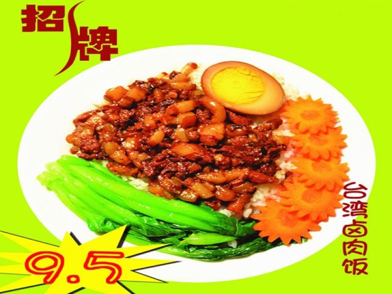 米之家台湾卤肉饭加盟,米之家台湾卤肉饭加盟条件_1