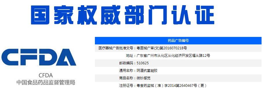微妙感覺(jué)陰道抗菌凝膠使用后會(huì)有副作用？（圖）_4