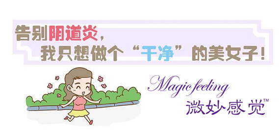 霉菌性陰道炎反反復(fù)復(fù)，有沒(méi)有徹底的方法？（圖）_4