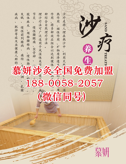 想開沙療館該怎么辦?慕妍沙療磁灸告訴你正確的開店流程_3