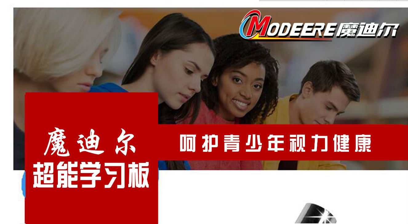 魔迪爾學(xué)習(xí)用品 保護(hù)兒童視力深受兒童喜愛_1