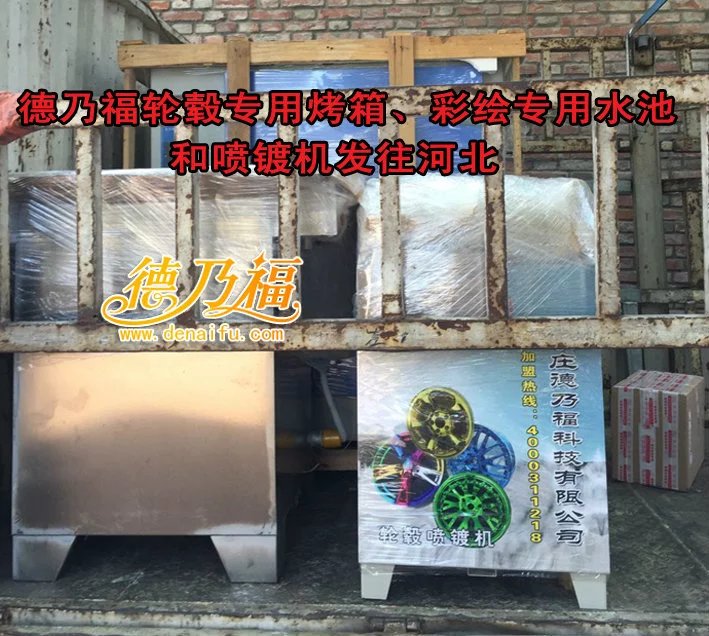 滄縣德乃福店開(kāi)業(yè)，專業(yè)輪轂電鍍技術(shù)，專業(yè)輪轂彩繪技術(shù)_1