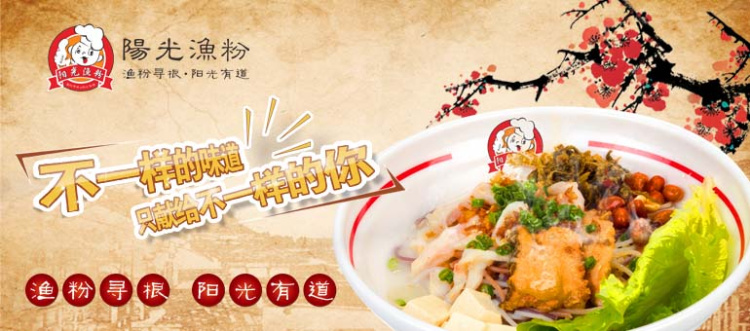 邊家漁粉加盟劃算嗎？陽光五谷魚粉，營養(yǎng)美味，加盟更賺錢_2