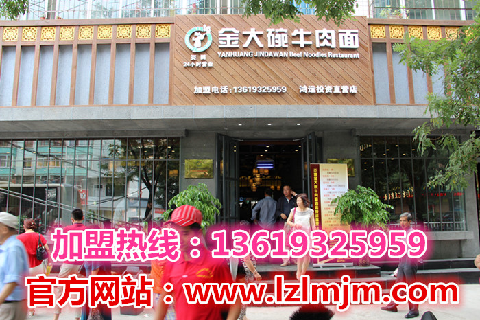 加盟金大碗牛肉面（首選）加盟炎黃金大碗牛肉面/金大碗值得信賴（圖）_1