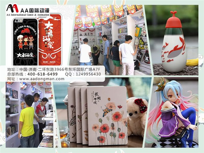 AA國際動漫加盟店經(jīng)營策略大揭秘_2