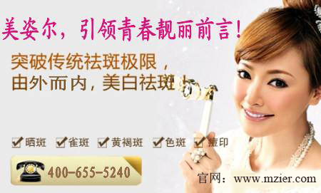 如何選擇祛斑霜最有效 讓你感受青春靚麗（圖）_4