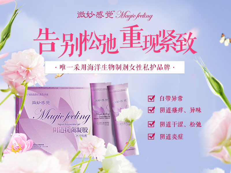 女性縮陰產(chǎn)品哪個好用？微妙感覺縮陰效果好嗎（圖）_3
