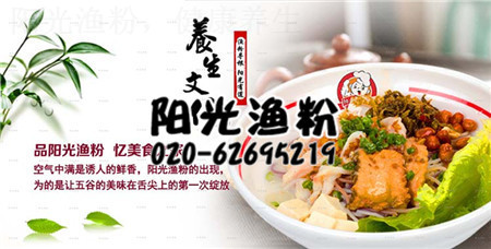 邊家漁粉加盟連鎖店 加盟陽光品牌漁粉，連鎖加盟開店輕松更賺錢_2