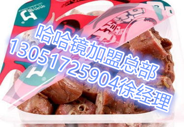 哈哈鏡加盟費多少錢，需要什么條件總部電話13051725904_1