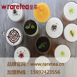 加盟门槛较低的皇茶品牌raretea（图）_1