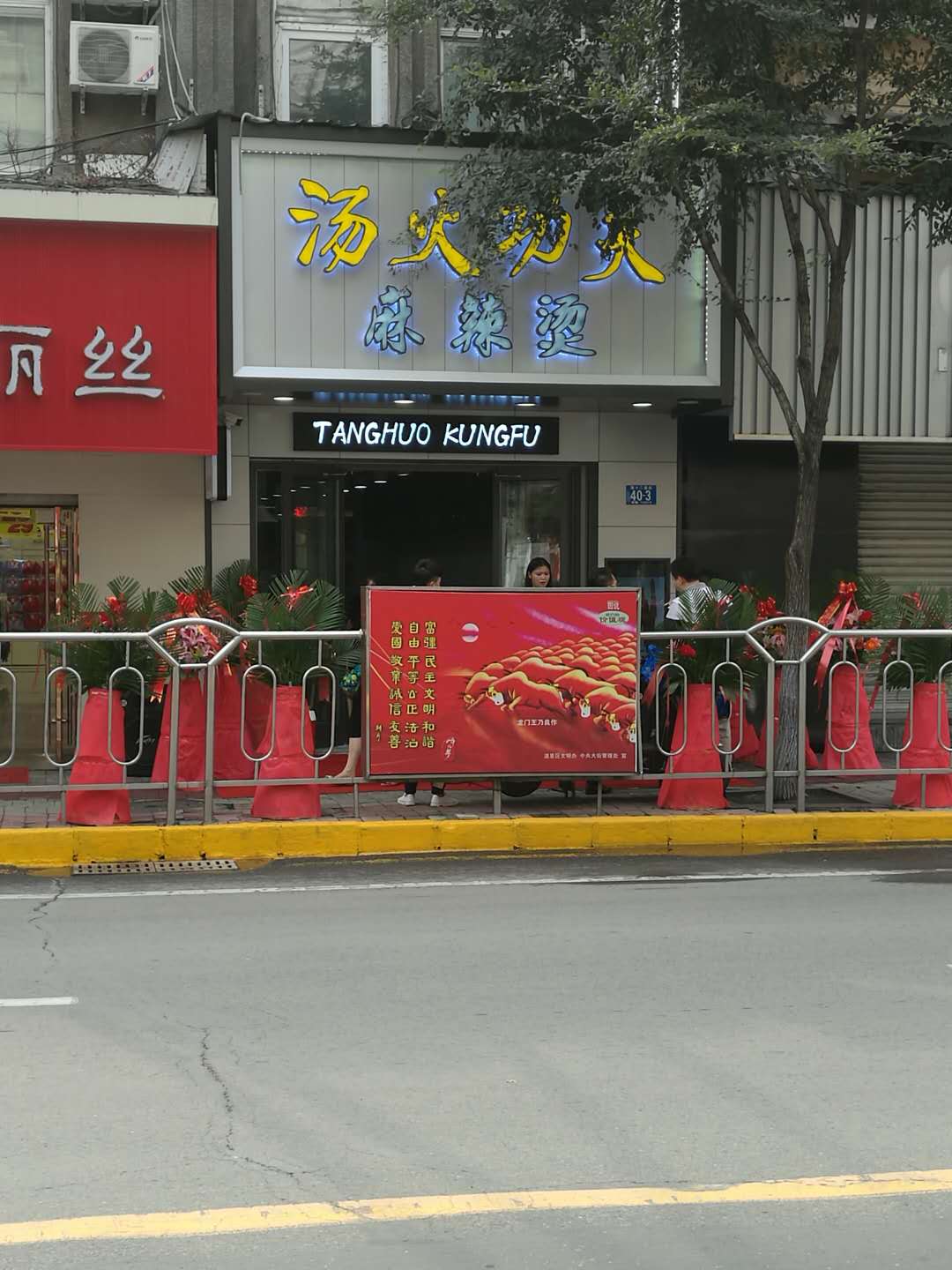 湯火功夫骨湯麻辣燙項(xiàng)目介紹_1