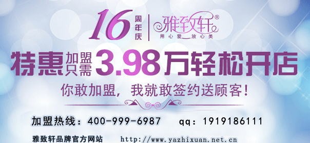 寧波高端美容院招商加盟哪個(gè)品牌好_1