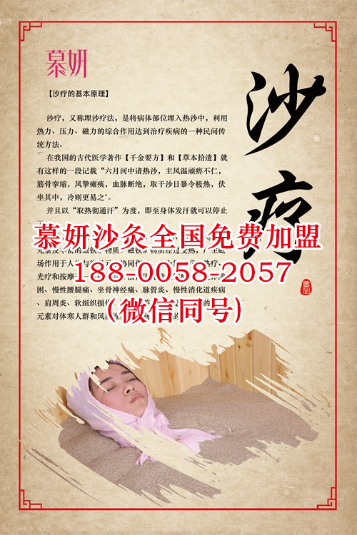 “氣血不順百病生”沙療疏通經(jīng)絡(luò)治百?。∩朝熂用?、磁灸加盟 （圖）_2