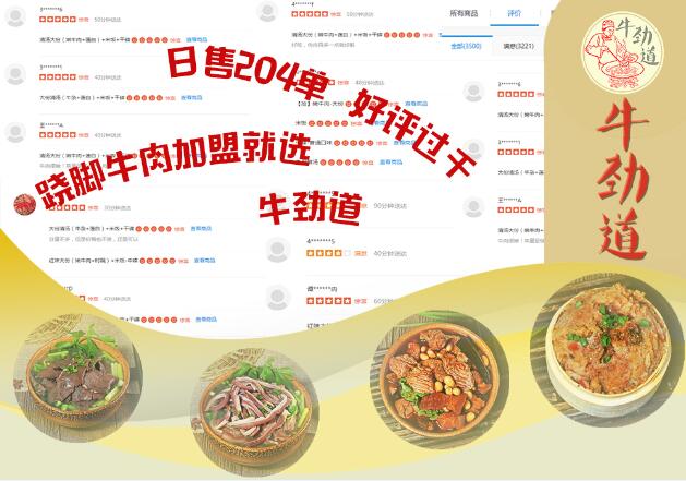 创业经营正宗跷脚牛肉牛劲道加盟不愁（图）_2