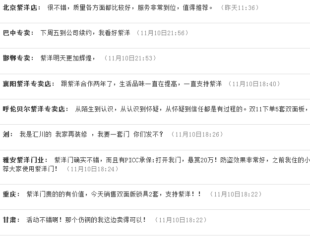 雙十一紫洋無(wú)鎖孔全國(guó)狂歡啦！（圖）_2