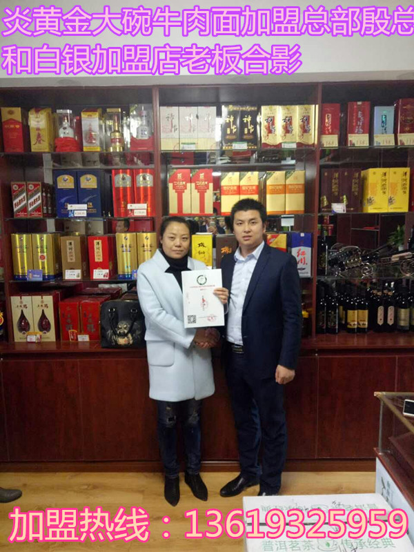 祝賀炎黃金大碗牛肉面第325家加盟店在白銀落成_1