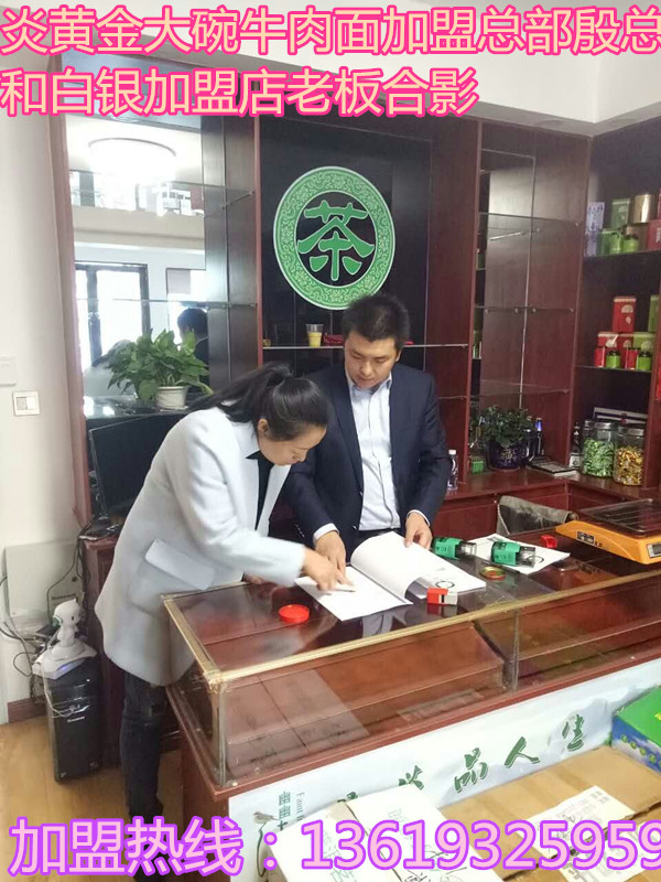 祝賀炎黃金大碗牛肉面第325家加盟店在白銀落成_3