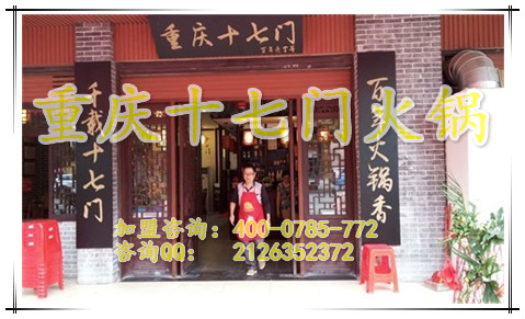 重慶火鍋加盟有哪些需要注意_3