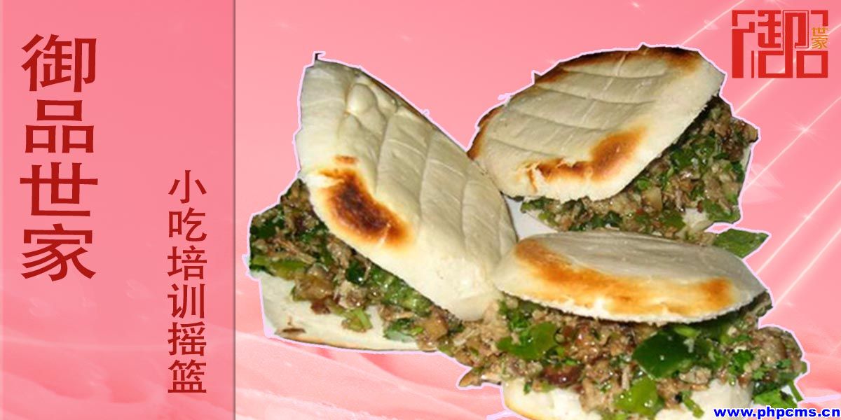 肉夾饃山東哪里有培訓(xùn) （圖）_1